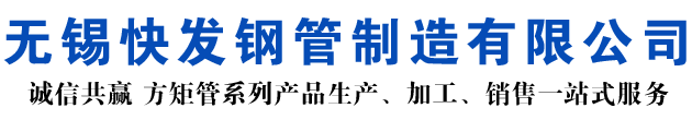 南京矩形管_南京方矩管_南京无缝矩形管_南京无缝方矩管_南京无缝方管厂家_南京方管厂
